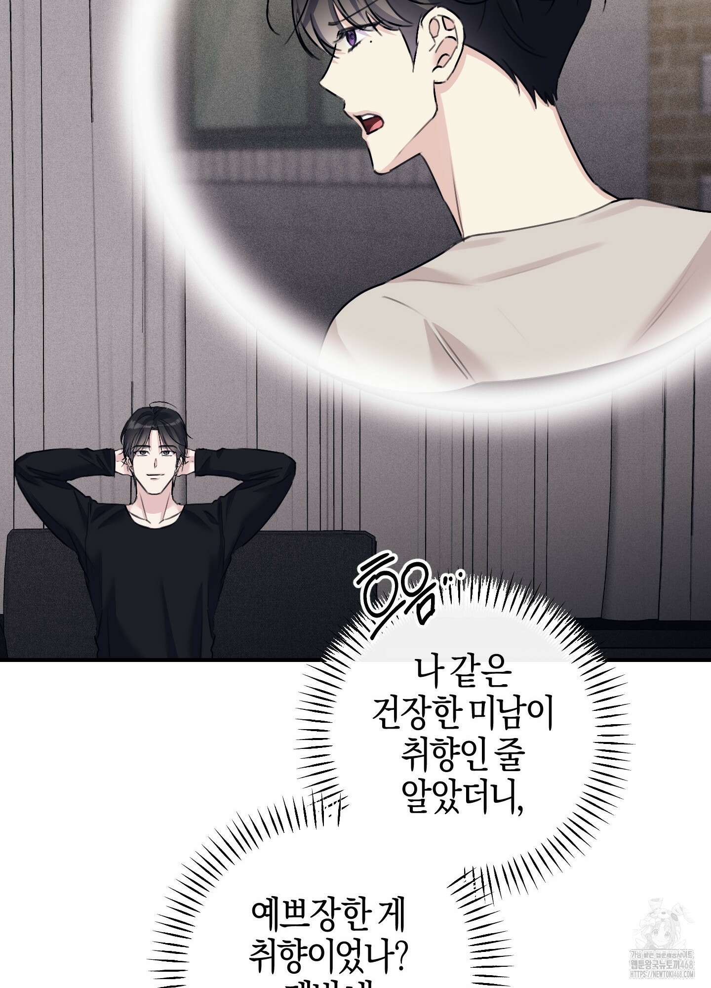 해와 달의 공생관계 36화 87