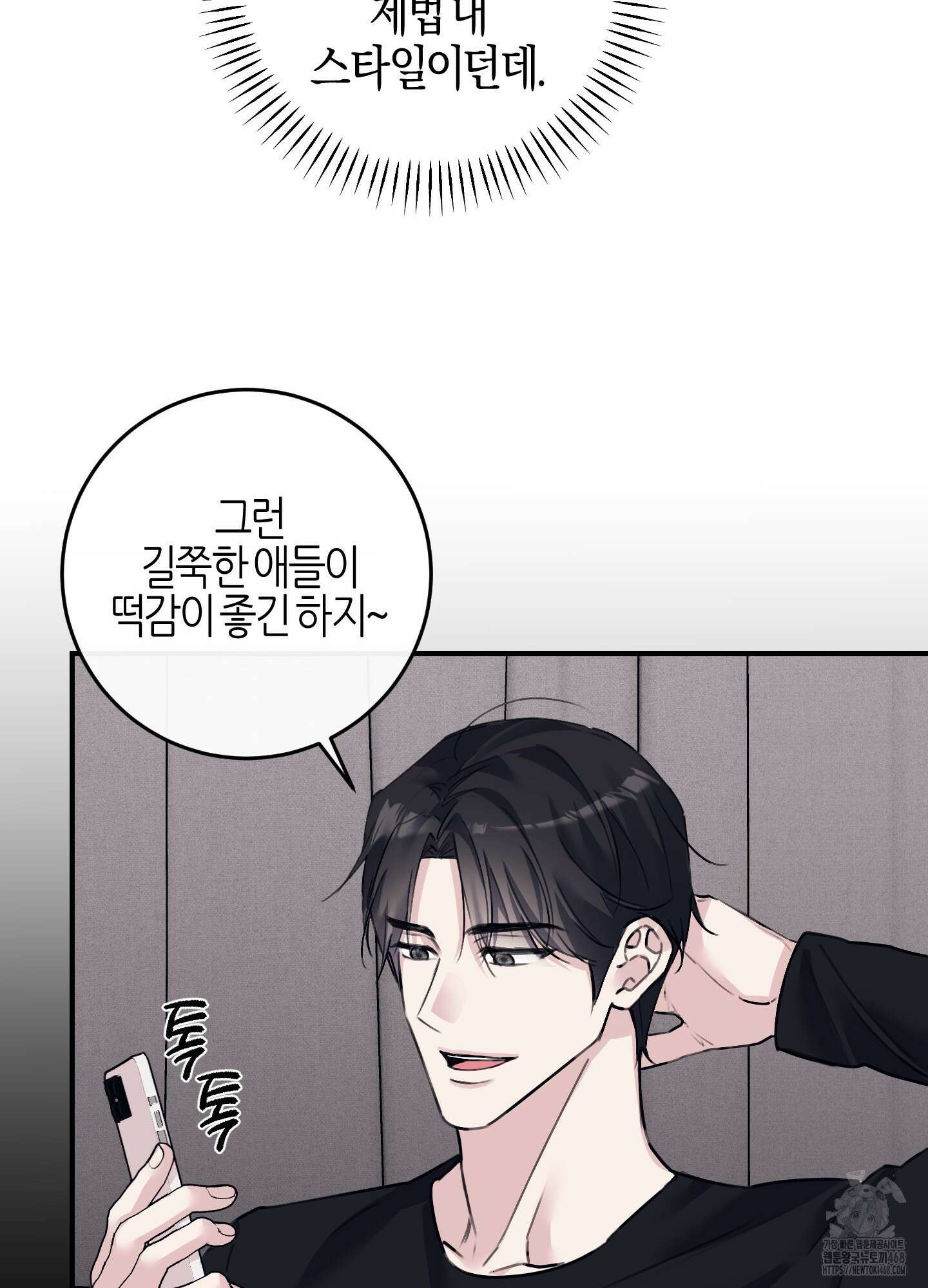 해와 달의 공생관계 36화 88