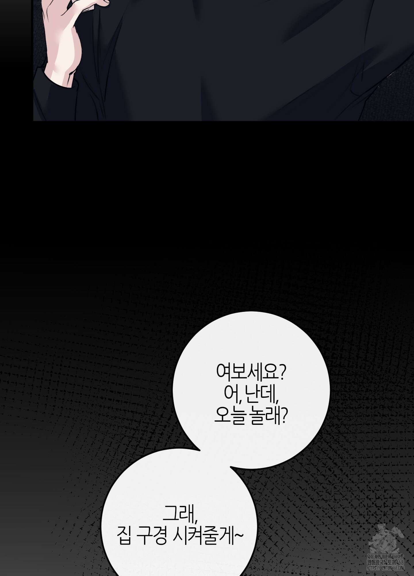 해와 달의 공생관계 36화 89