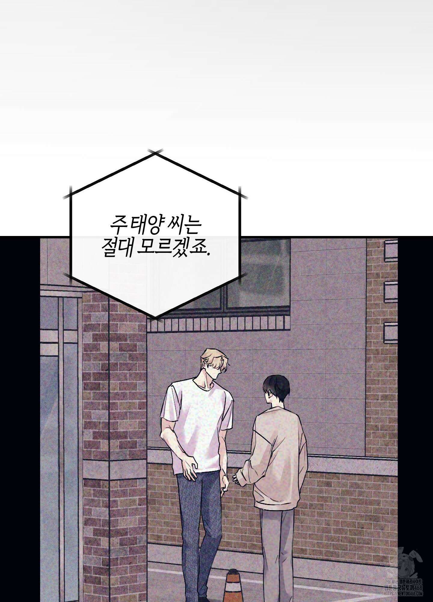 해와 달의 공생관계 36화 91