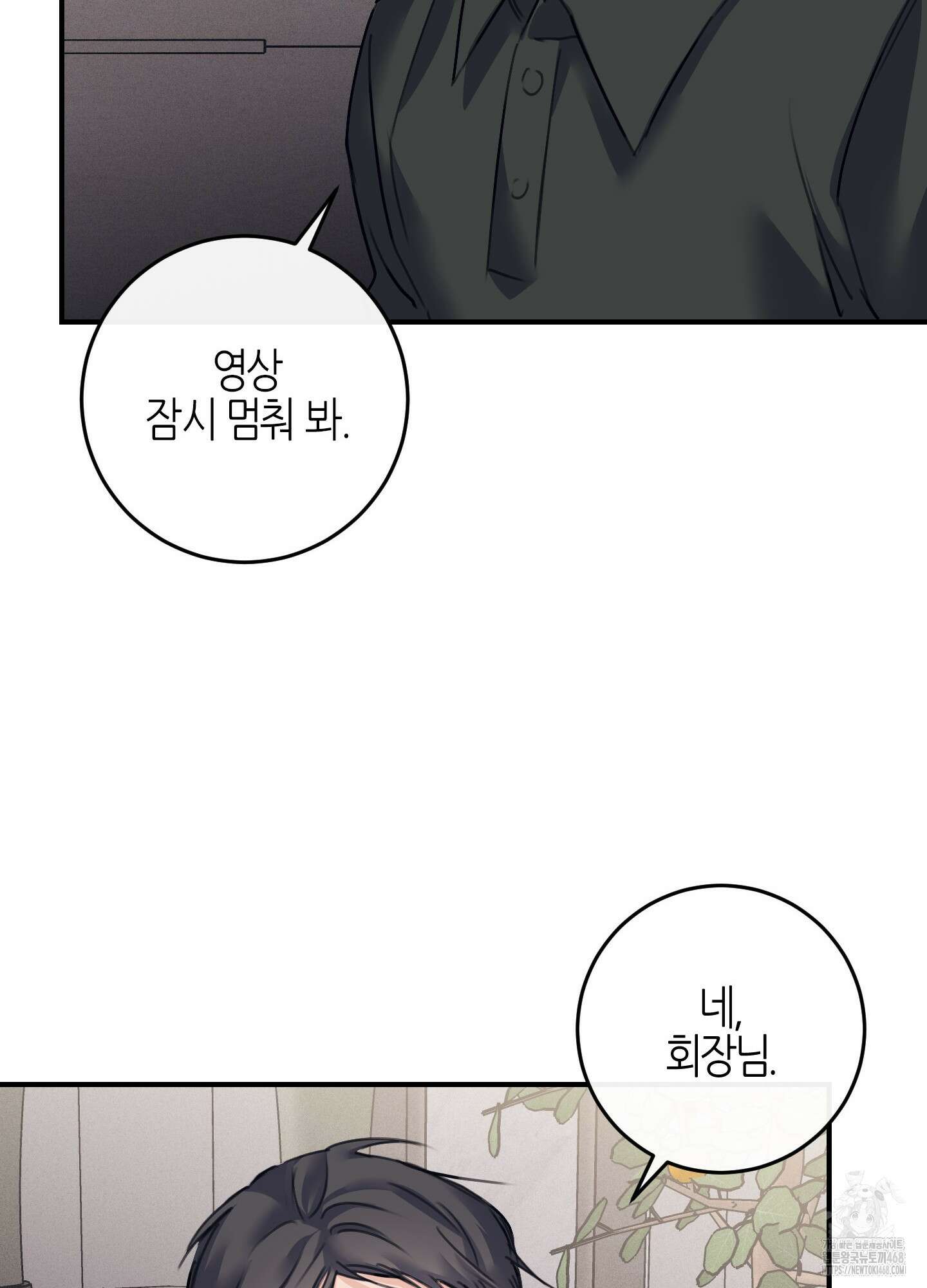 해와 달의 공생관계 36화 93