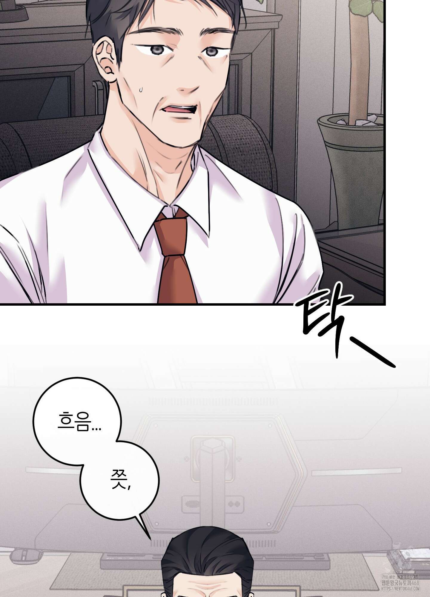 해와 달의 공생관계 36화 94