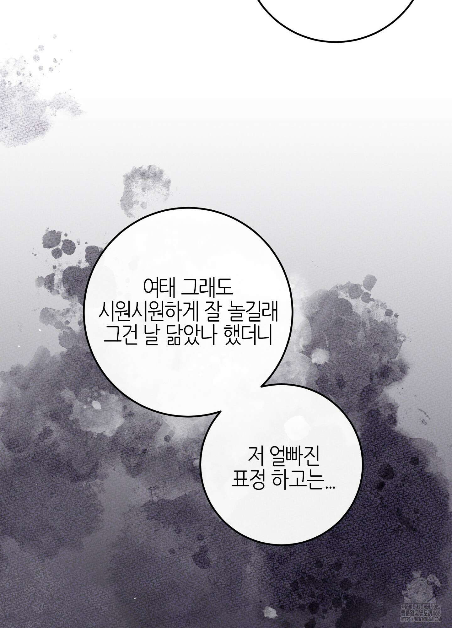 해와 달의 공생관계 36화 96