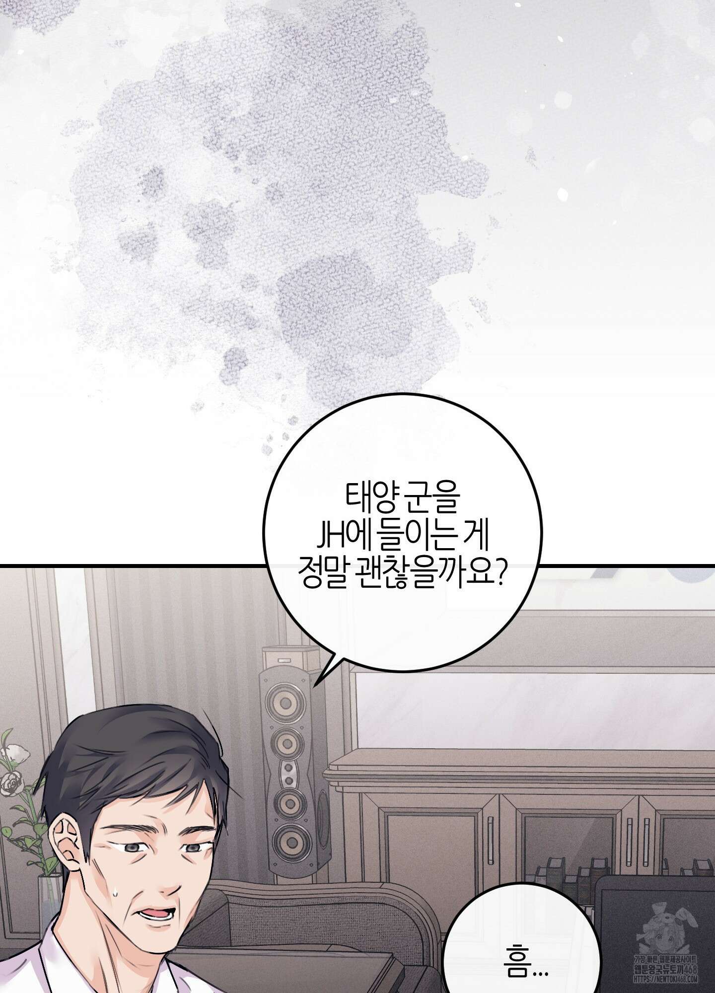 해와 달의 공생관계 36화 98