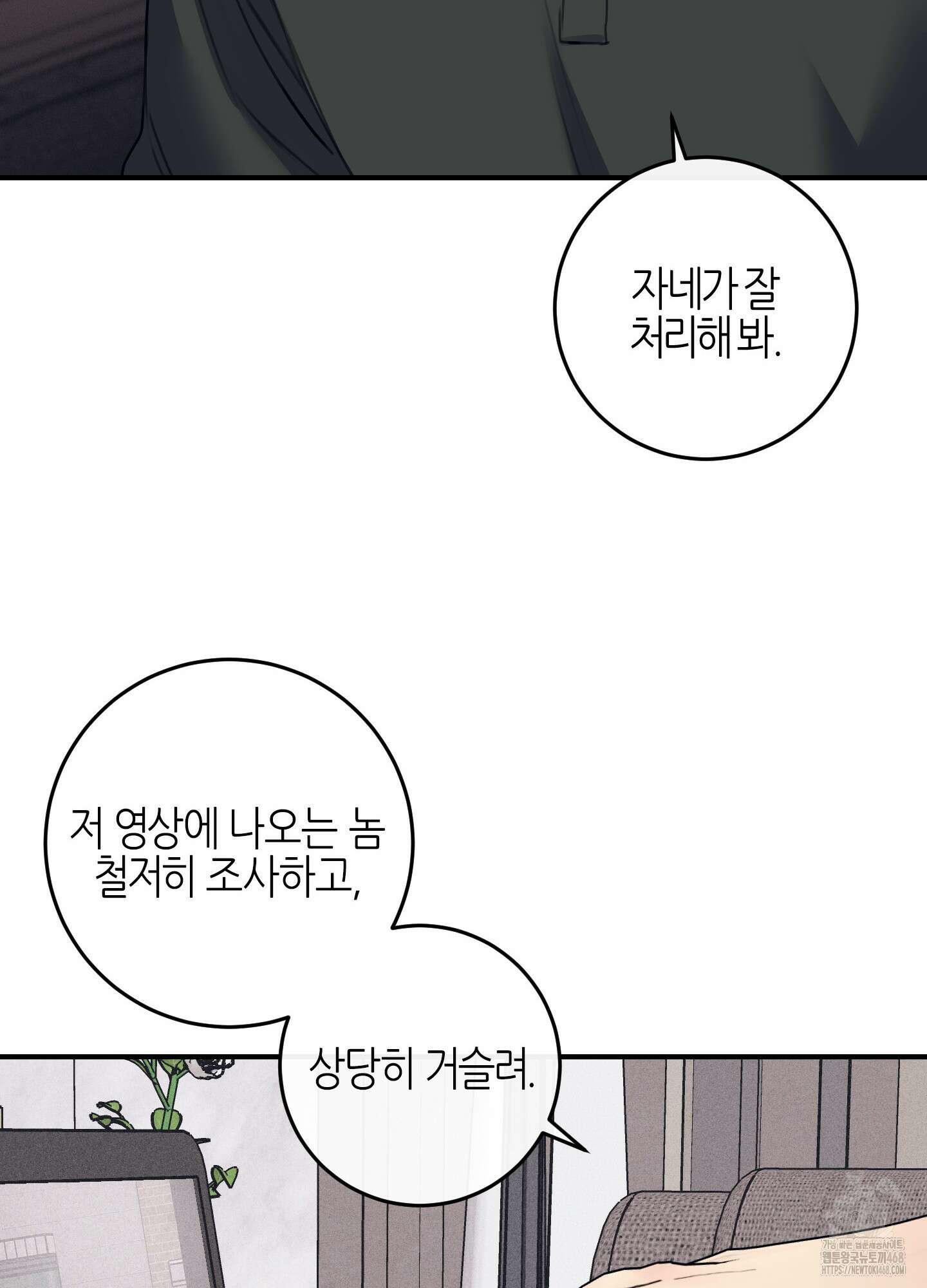 해와 달의 공생관계 36화 101