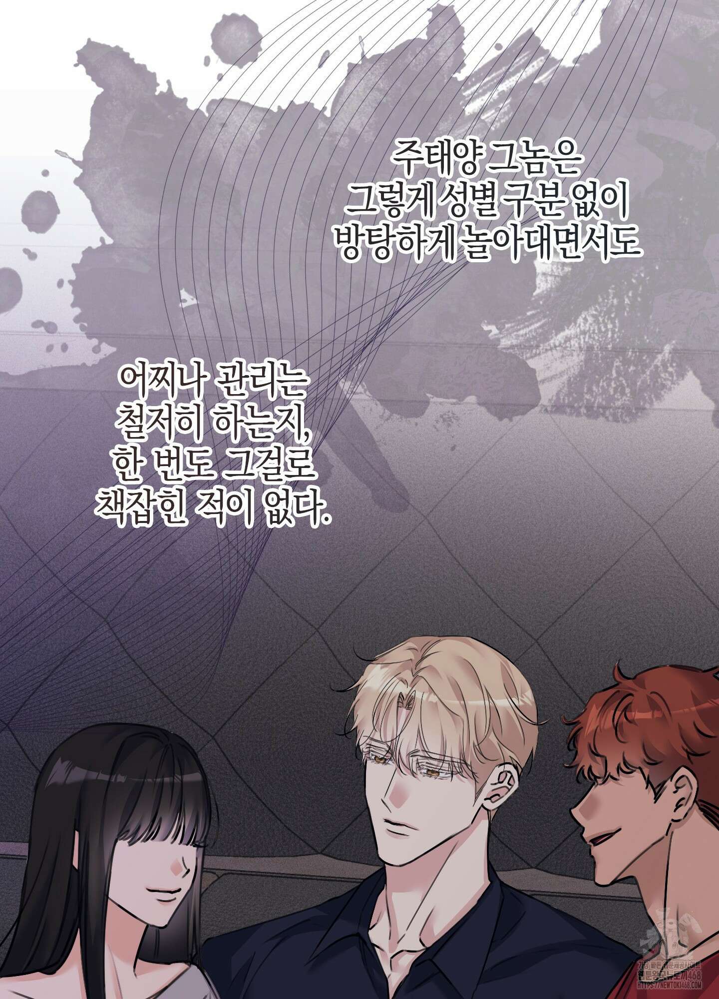 해와 달의 공생관계 36화 103