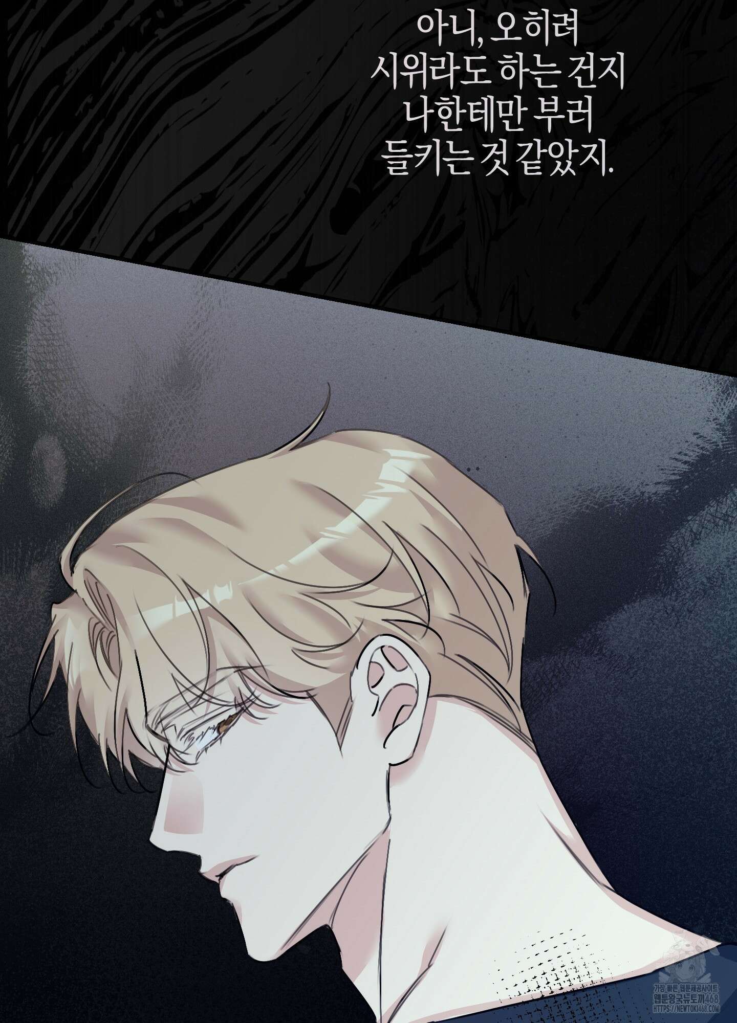 해와 달의 공생관계 36화 105