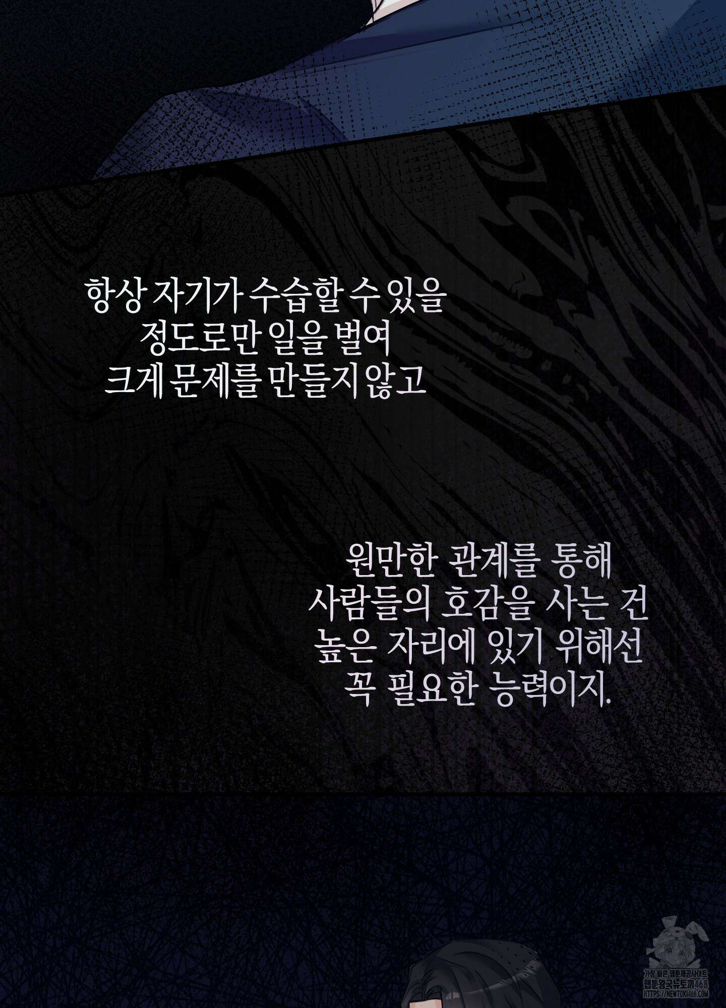 해와 달의 공생관계 36화 106