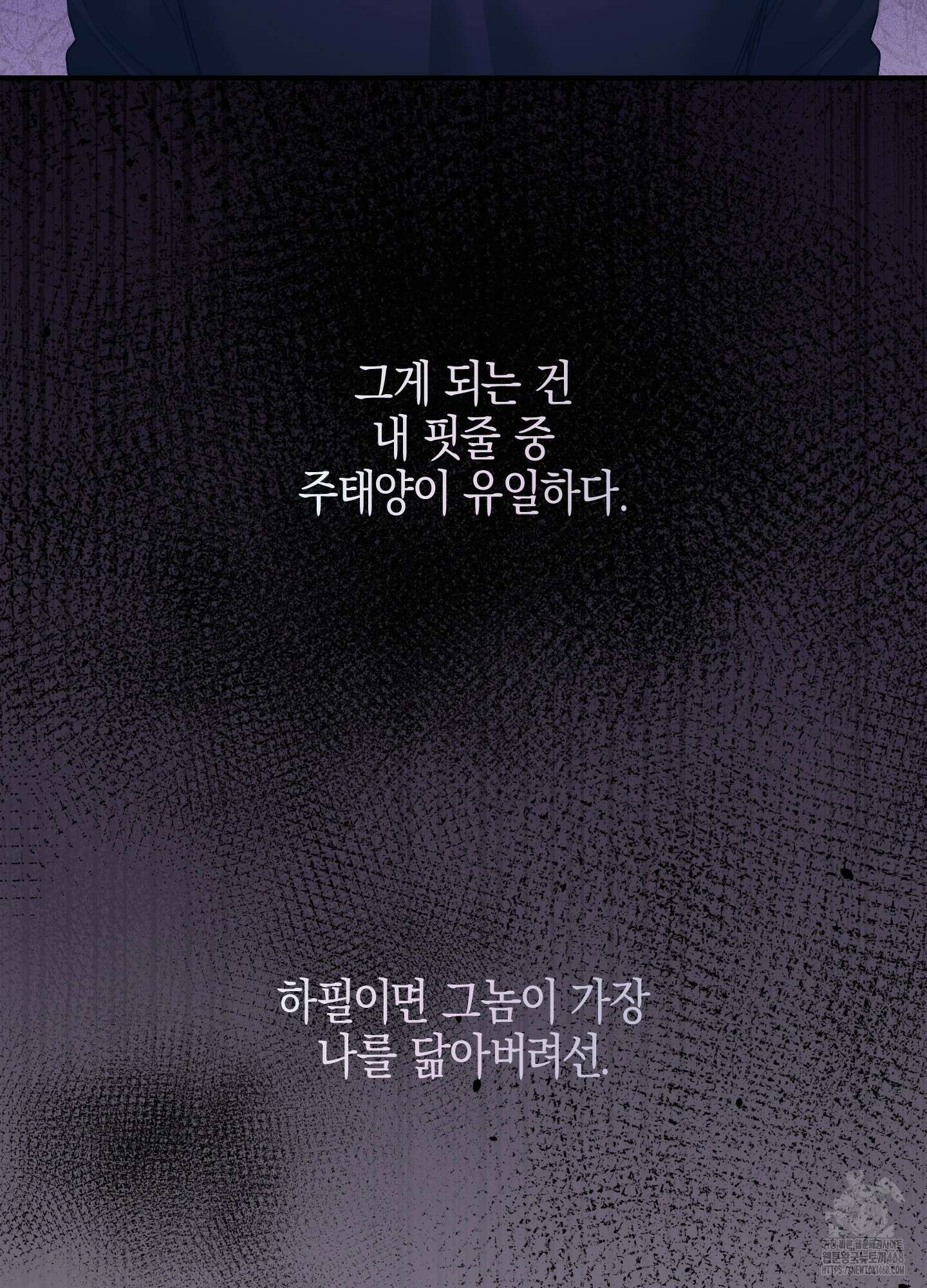 해와 달의 공생관계 36화 108