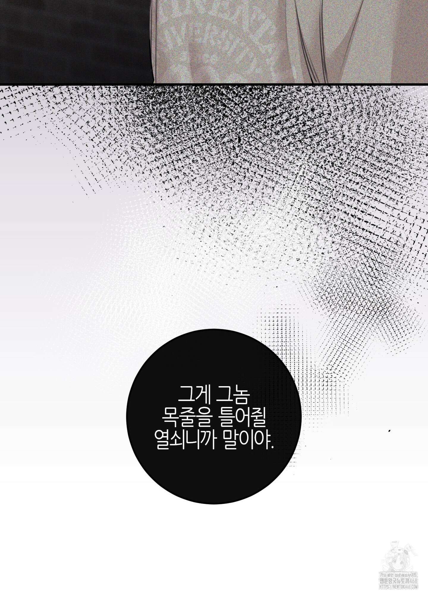 해와 달의 공생관계 36화 112