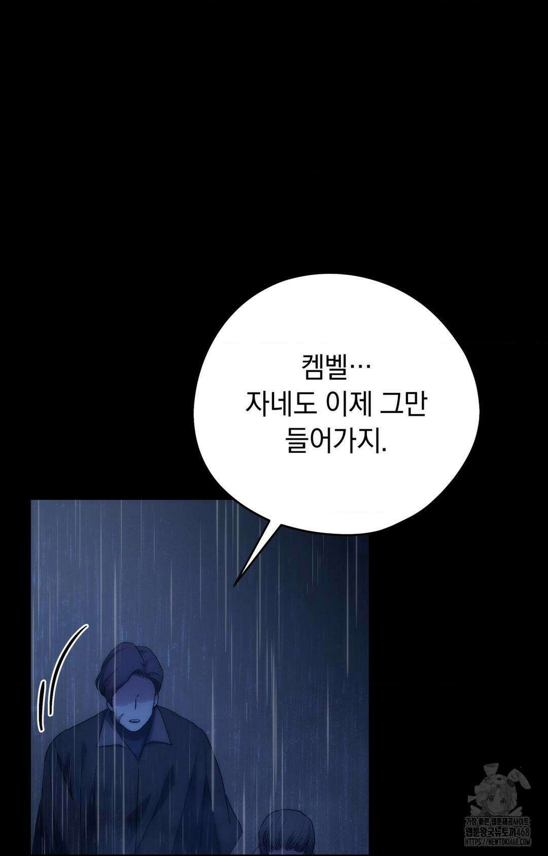 아내의 여동생과 결혼했다 42화 9