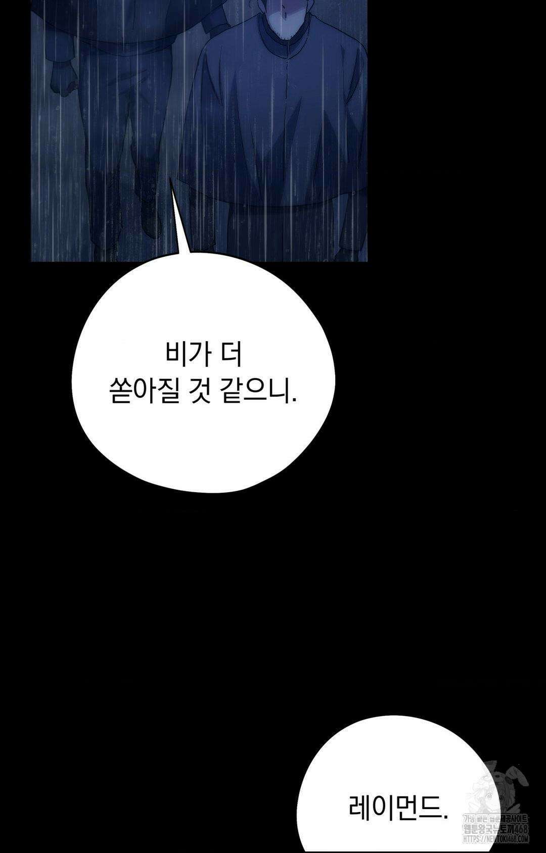 아내의 여동생과 결혼했다 42화 10
