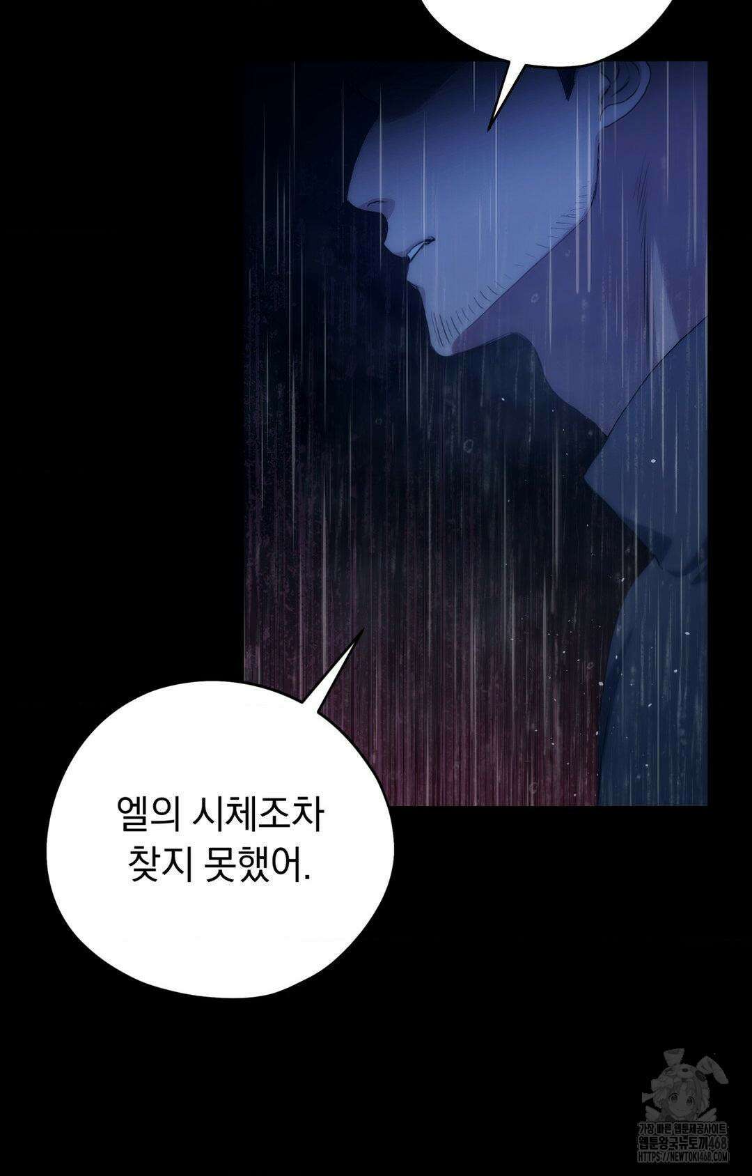 아내의 여동생과 결혼했다 42화 11