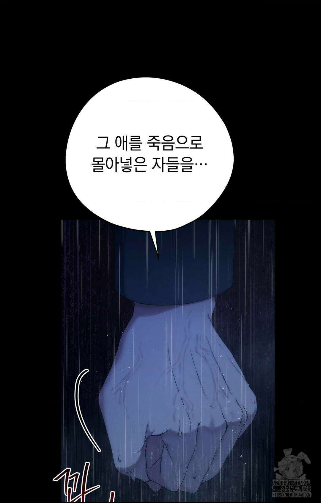 아내의 여동생과 결혼했다 42화 12