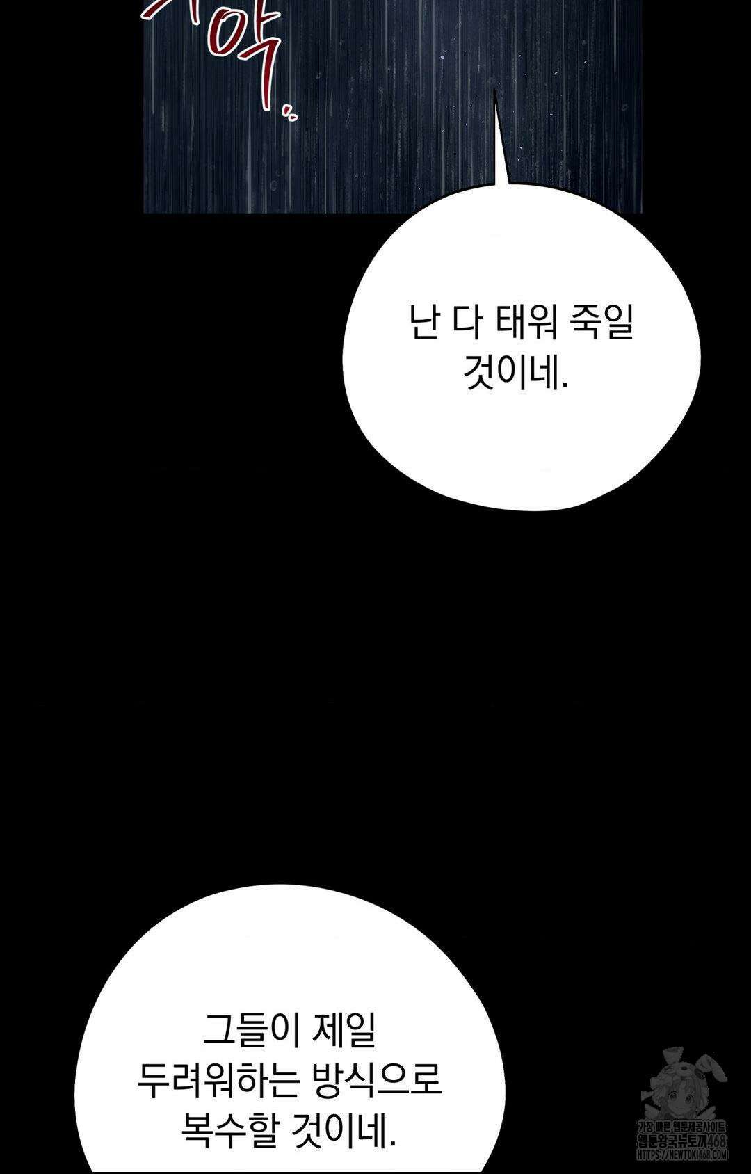 아내의 여동생과 결혼했다 42화 13