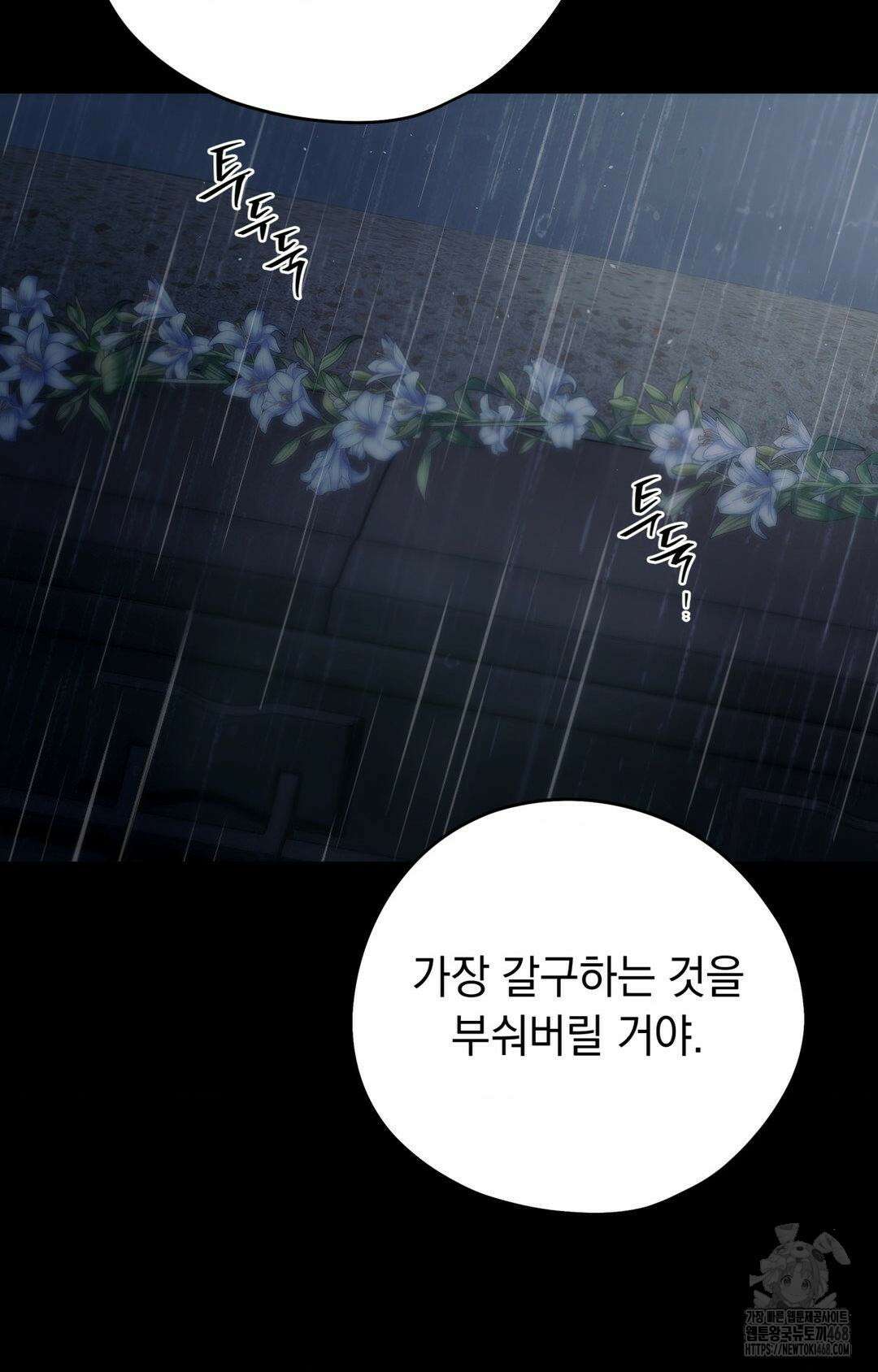 아내의 여동생과 결혼했다 42화 14