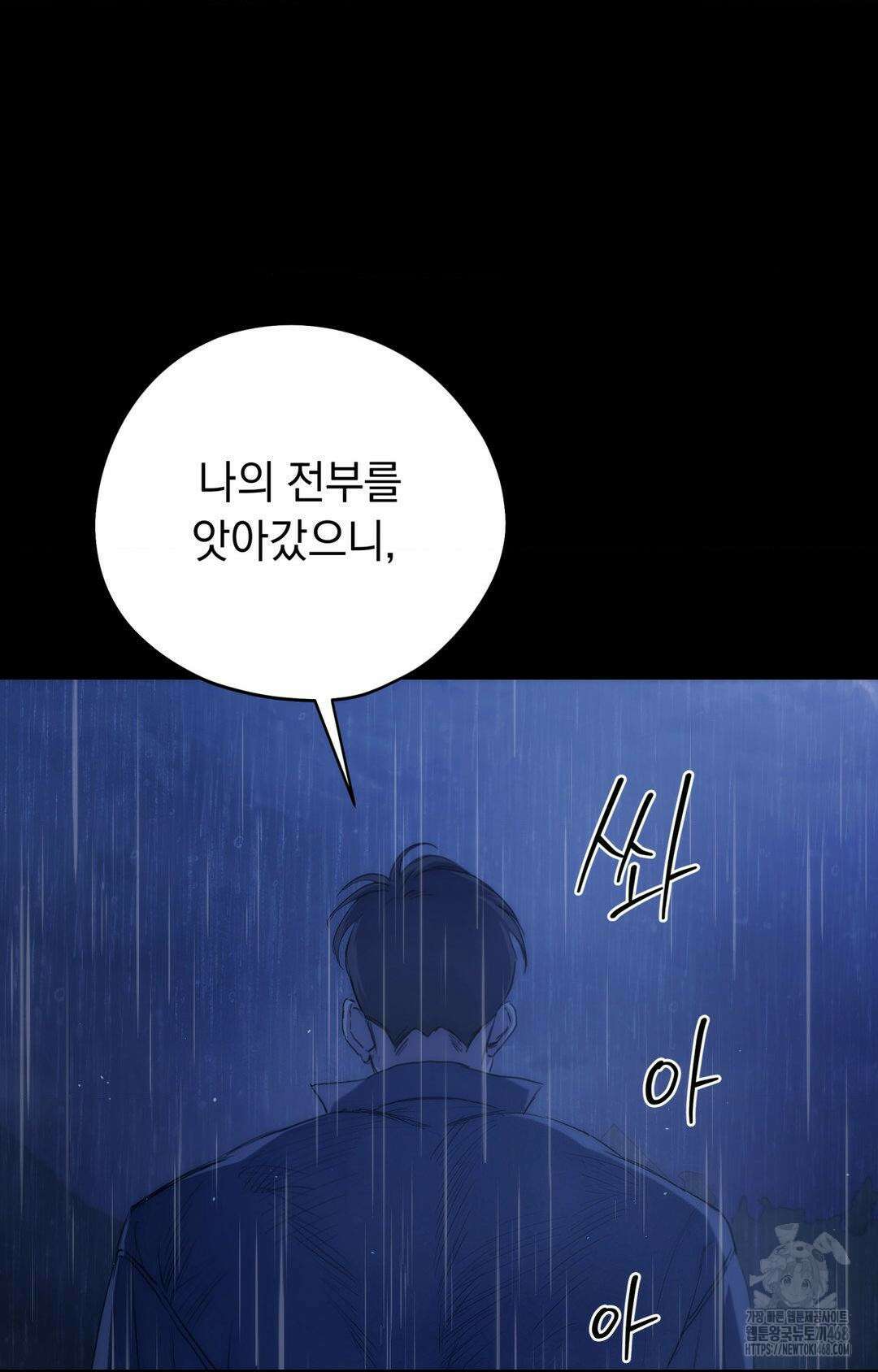 아내의 여동생과 결혼했다 42화 15