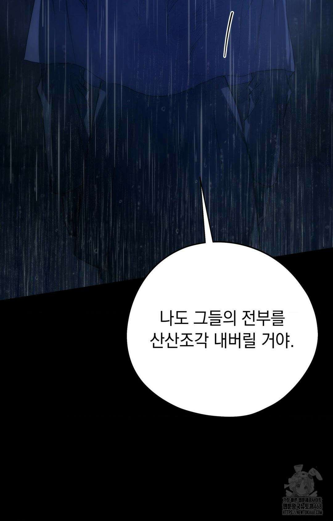 아내의 여동생과 결혼했다 42화 16
