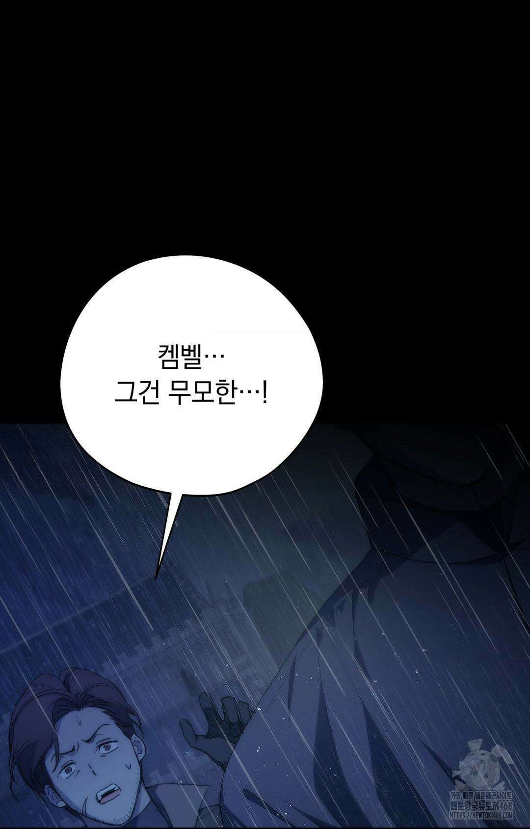 아내의 여동생과 결혼했다 42화 20