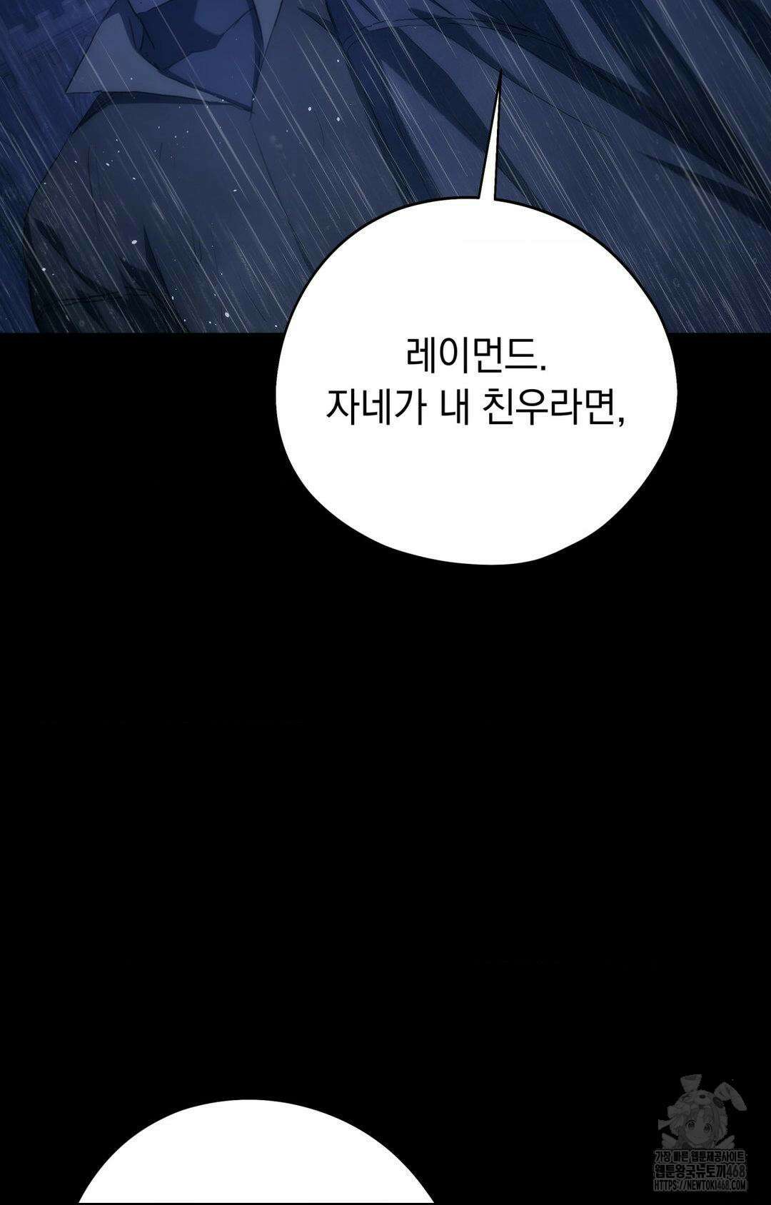 아내의 여동생과 결혼했다 42화 21