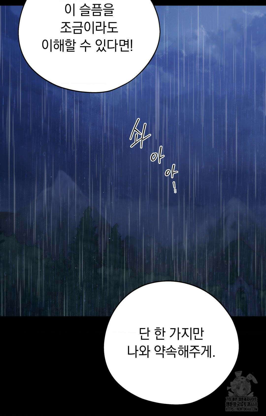아내의 여동생과 결혼했다 42화 22