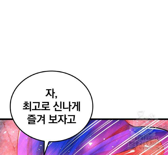 폐급 현자, UR스킬로 인생역전 27화 2