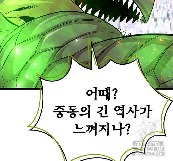 폐급 현자, UR스킬로 인생역전 27화 13