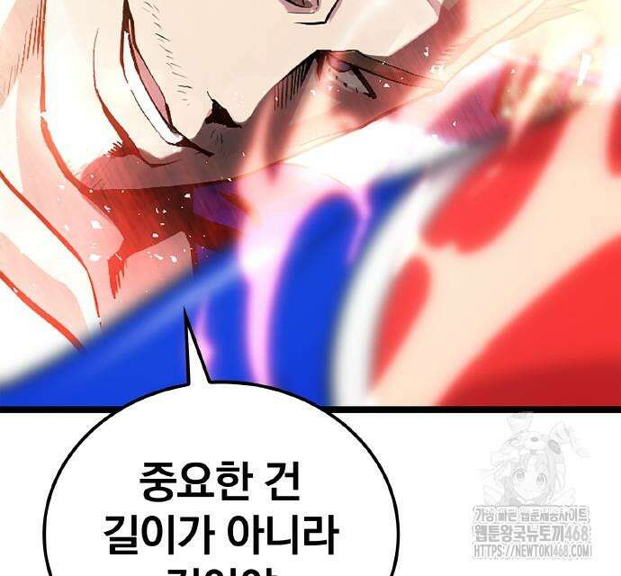 폐급 현자, UR스킬로 인생역전 27화 15