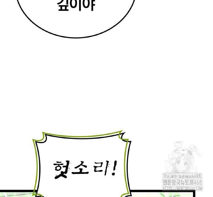 폐급 현자, UR스킬로 인생역전 27화 16
