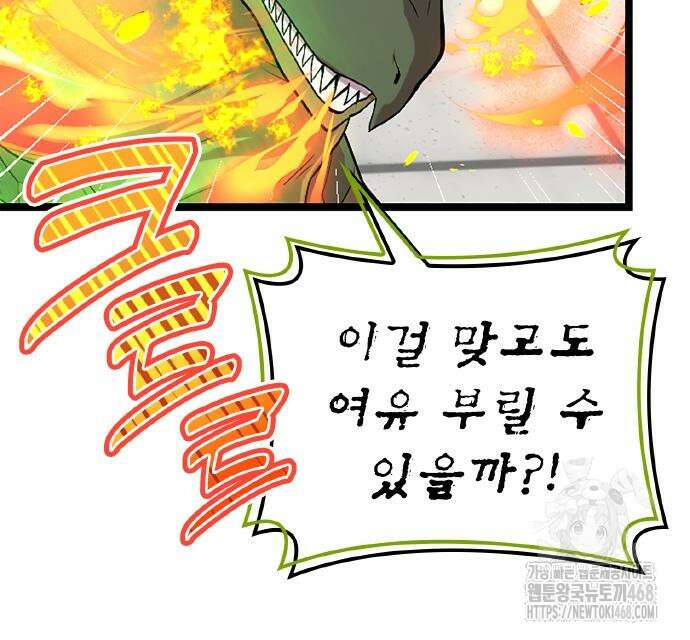폐급 현자, UR스킬로 인생역전 27화 18
