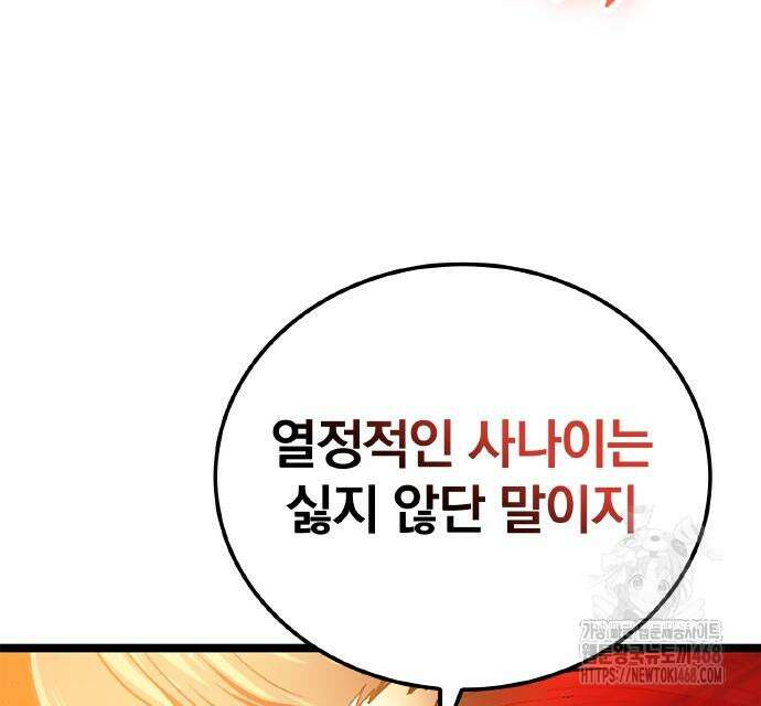 폐급 현자, UR스킬로 인생역전 27화 23