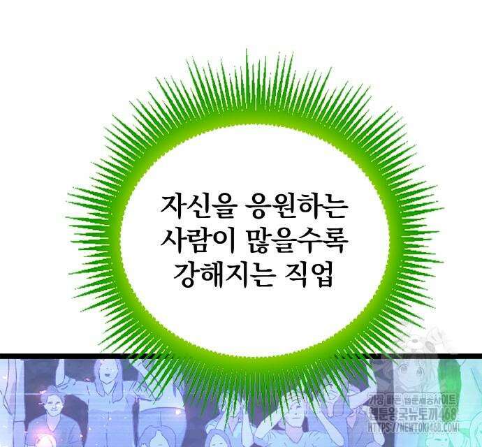 폐급 현자, UR스킬로 인생역전 27화 38