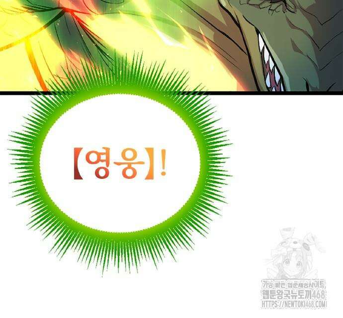 폐급 현자, UR스킬로 인생역전 27화 40