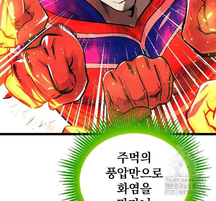 폐급 현자, UR스킬로 인생역전 27화 42