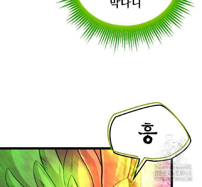폐급 현자, UR스킬로 인생역전 27화 43