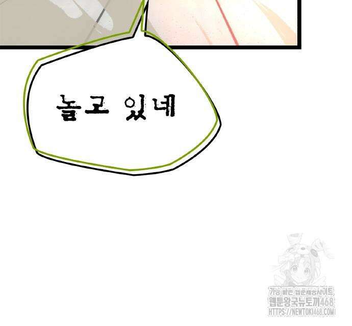 폐급 현자, UR스킬로 인생역전 27화 45