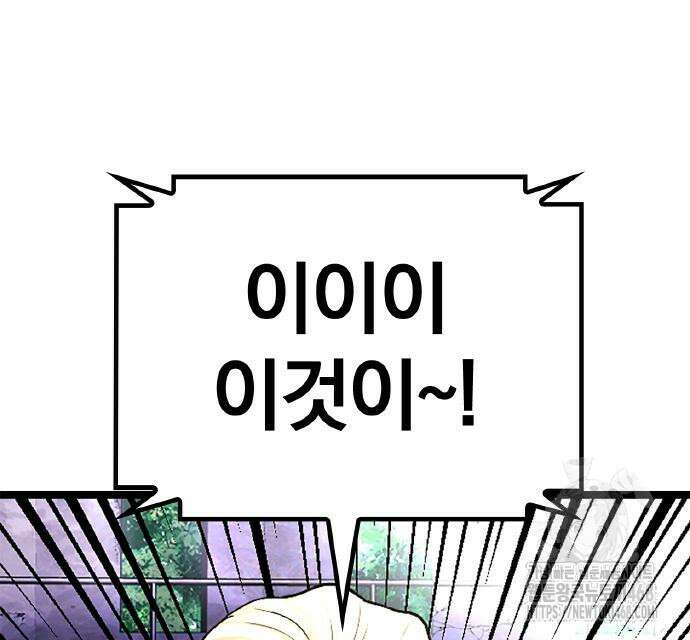 폐급 현자, UR스킬로 인생역전 27화 46
