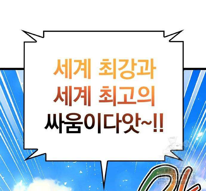 폐급 현자, UR스킬로 인생역전 27화 48