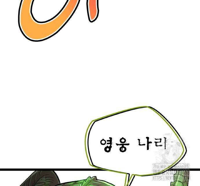 폐급 현자, UR스킬로 인생역전 27화 51