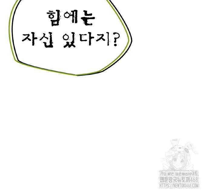 폐급 현자, UR스킬로 인생역전 27화 53