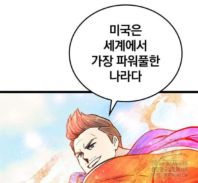 폐급 현자, UR스킬로 인생역전 27화 54