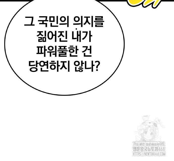 폐급 현자, UR스킬로 인생역전 27화 56
