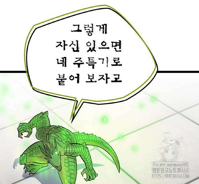 폐급 현자, UR스킬로 인생역전 27화 57