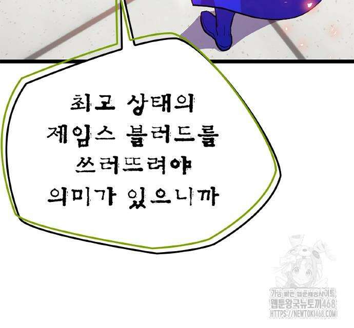 폐급 현자, UR스킬로 인생역전 27화 59