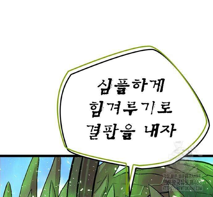폐급 현자, UR스킬로 인생역전 27화 60