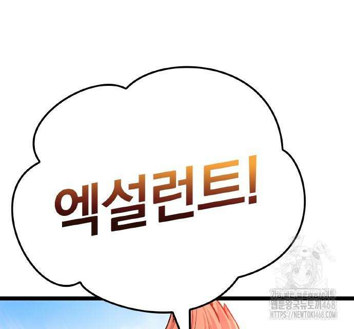 폐급 현자, UR스킬로 인생역전 27화 63