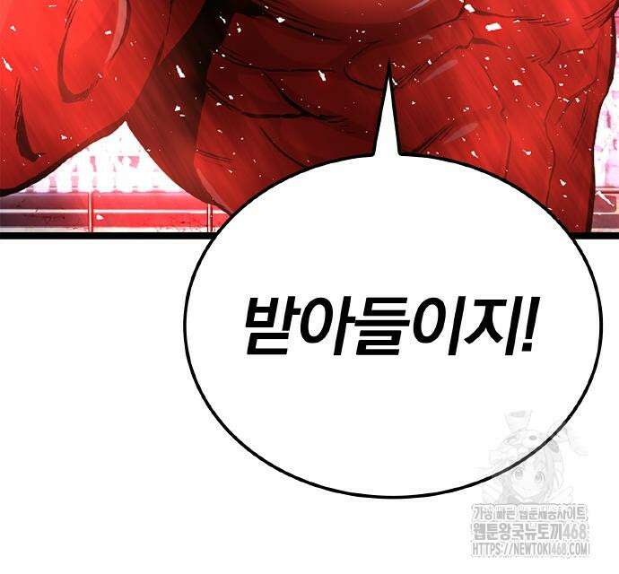 폐급 현자, UR스킬로 인생역전 27화 65