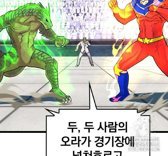 폐급 현자, UR스킬로 인생역전 27화 68