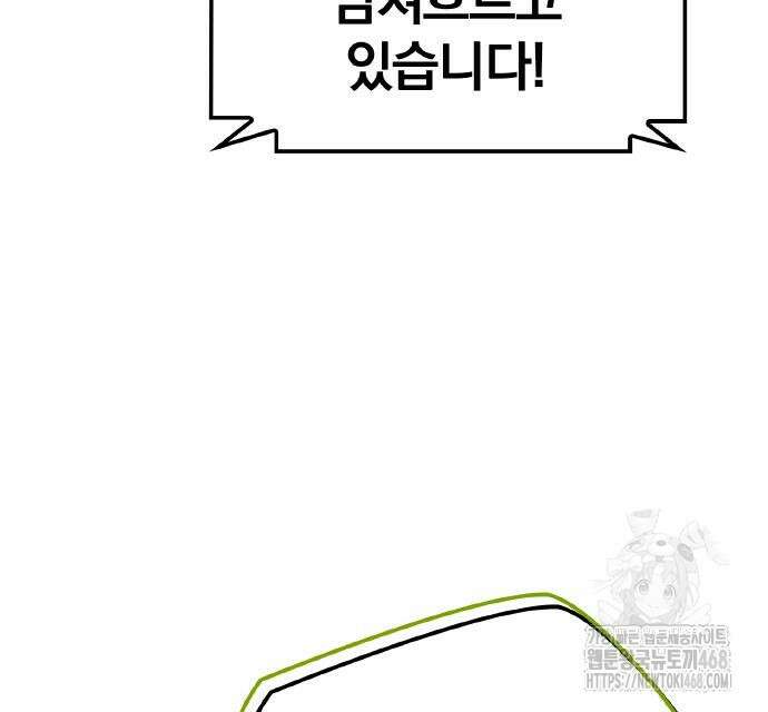 폐급 현자, UR스킬로 인생역전 27화 69