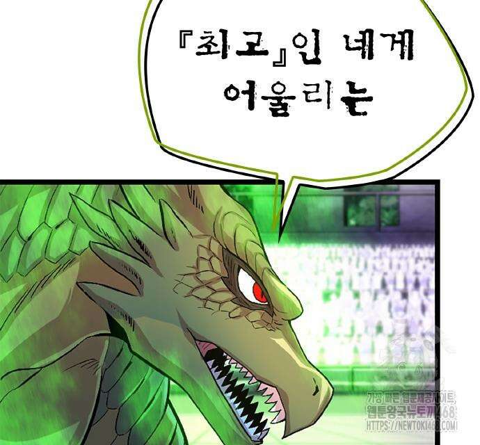 폐급 현자, UR스킬로 인생역전 27화 70